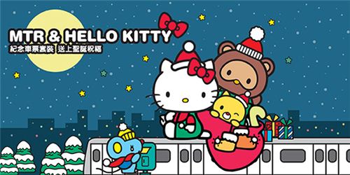 MTR x Hello Kitty Souvenir Christmas Ticket series in Hong Kong